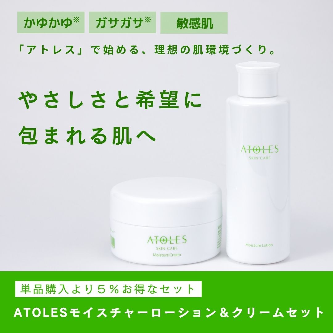 ATOLESモイスチャーローション＆クリームセット